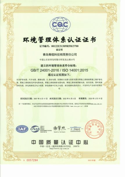 14000环境管理体系认证证书